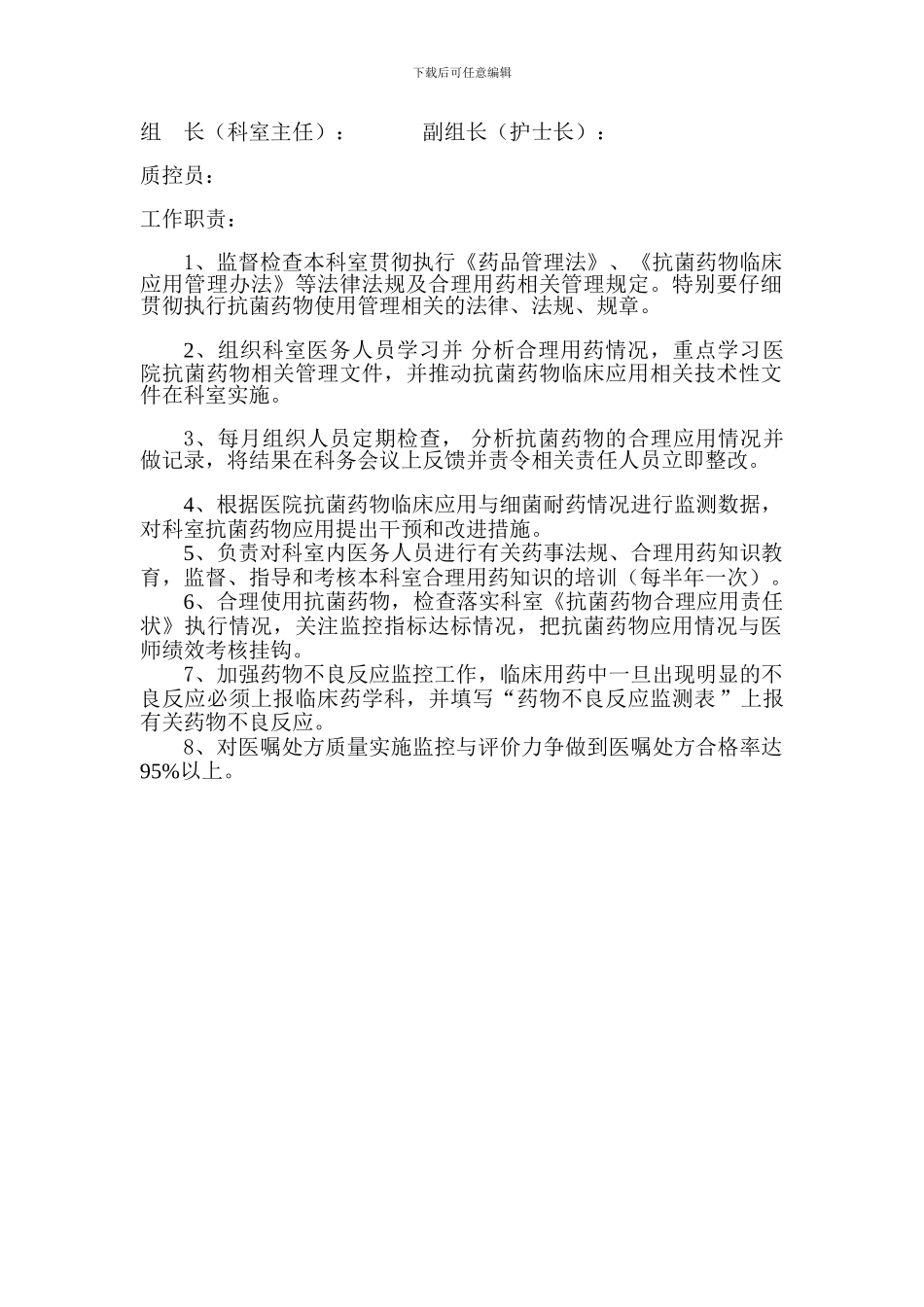 2024科室合理用药管理手册_第3页