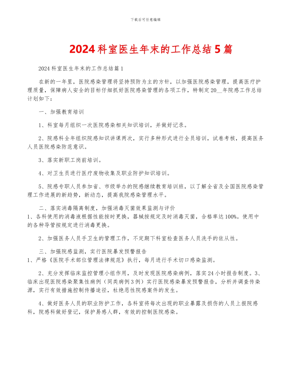 2024科室医生年末的工作总结5篇_第1页