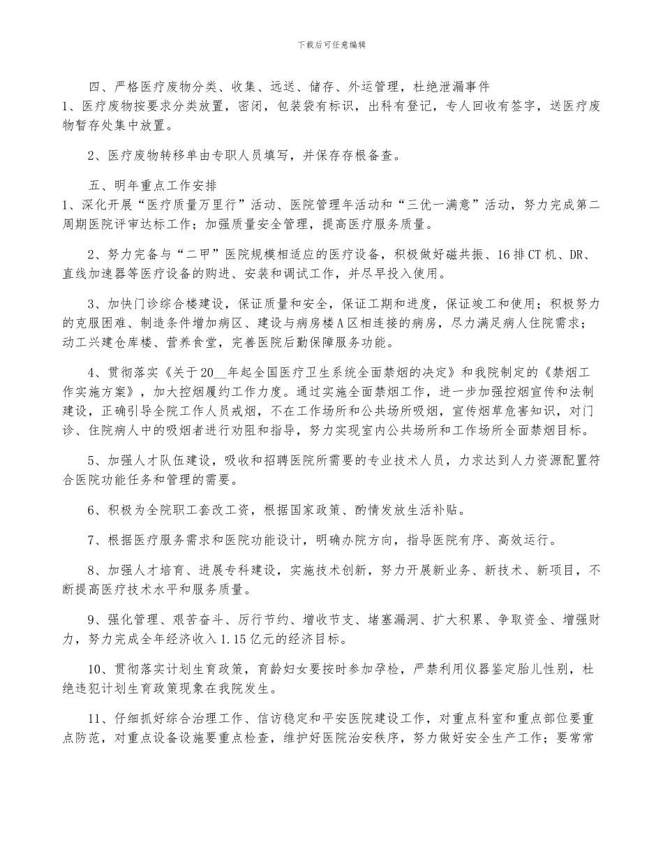 2024科室医生年末的工作总结5篇_第2页