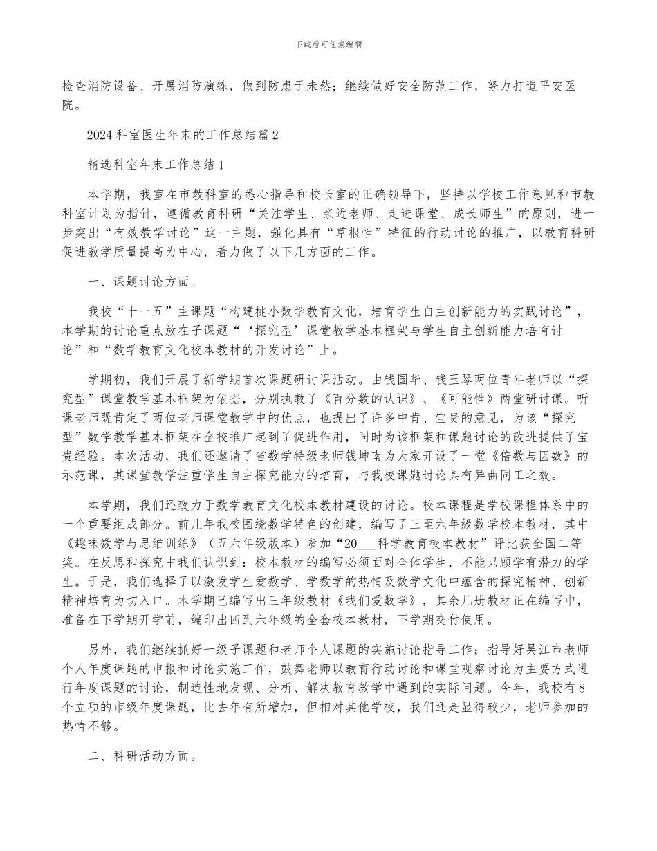 2024科室医生年末的工作总结5篇_第3页
