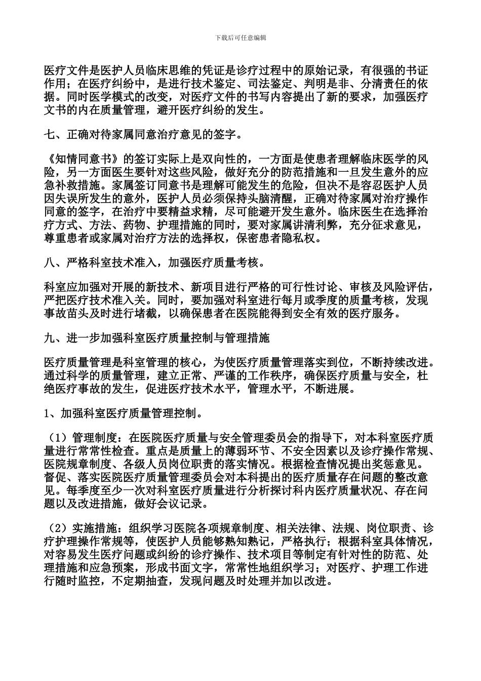 2024科室质量与安全管理工作计划_第2页