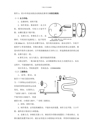2024科技创新比赛项目及细则