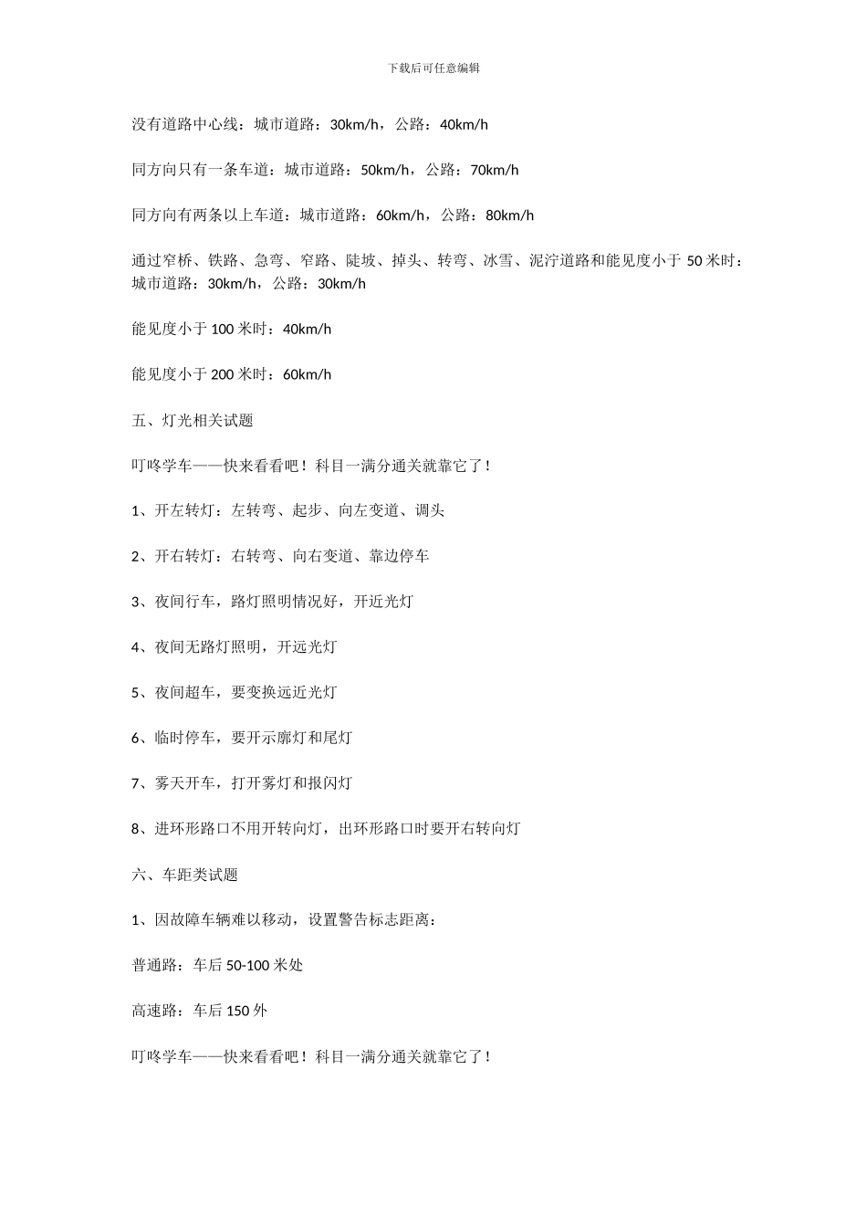 2024科目三考试技巧秘笈_第2页