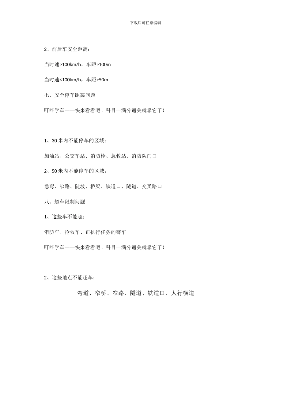 2024科目三考试技巧秘笈_第3页