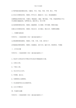 2024科目三考试技巧秘笈