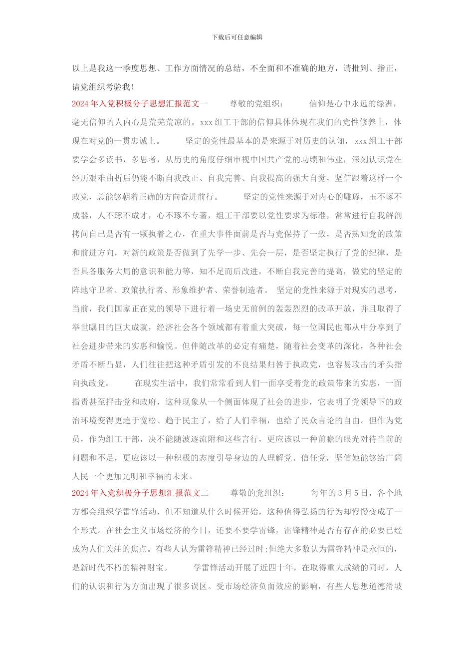 2024积极分子入党思想汇报_第2页