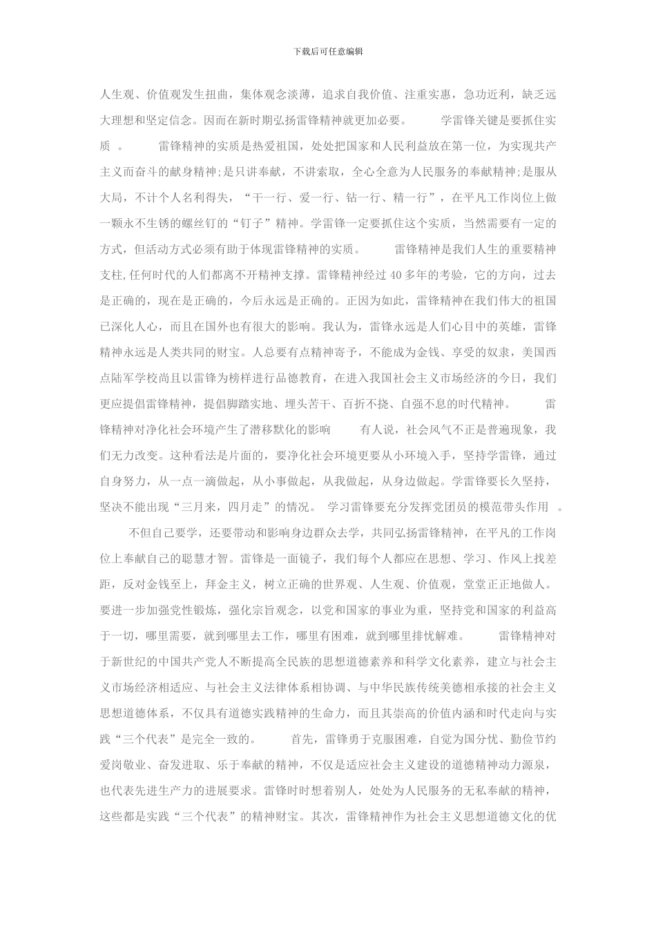 2024积极分子入党思想汇报_第3页