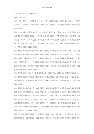 2024积极分子入党思想汇报