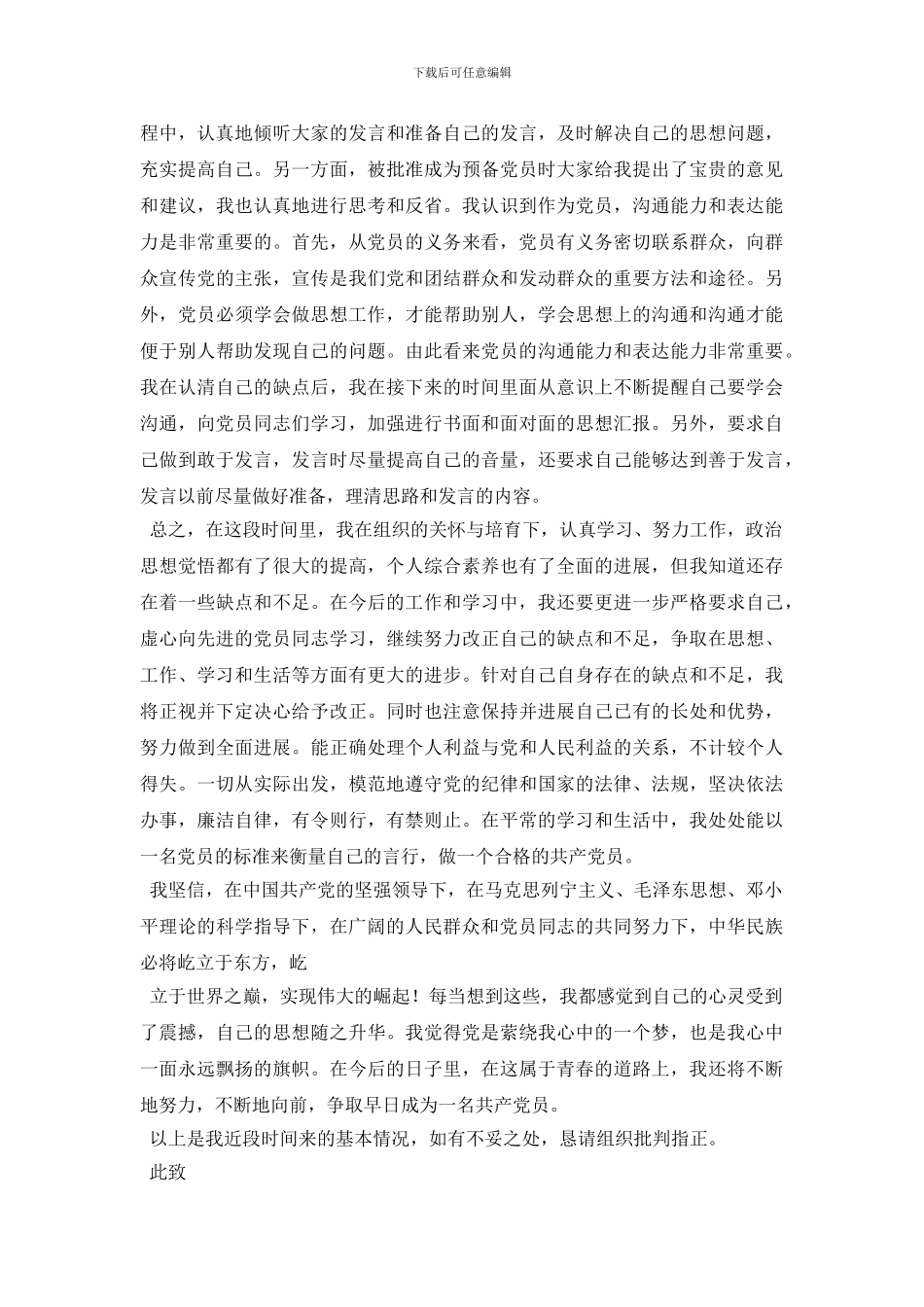 2024积极分子思想汇报精选两篇_第2页