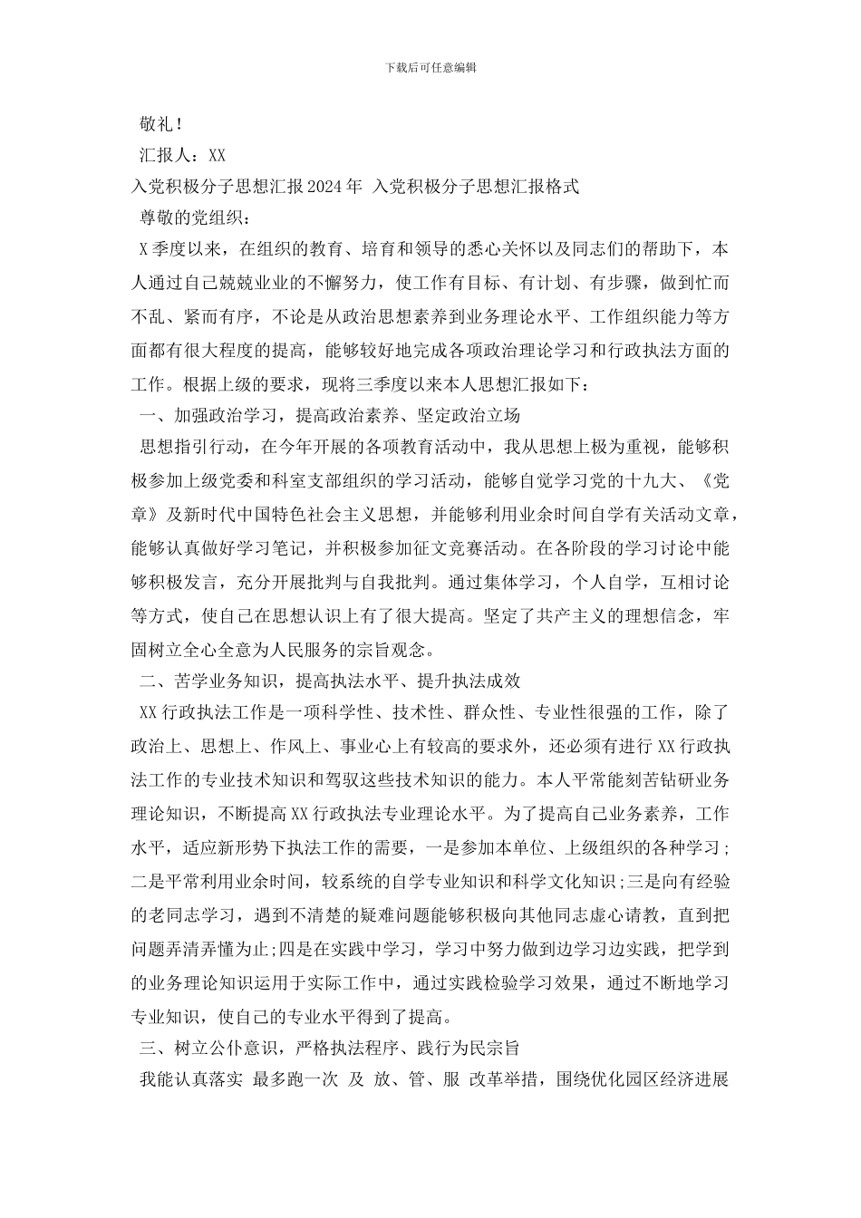 2024积极分子思想汇报精选两篇_第3页