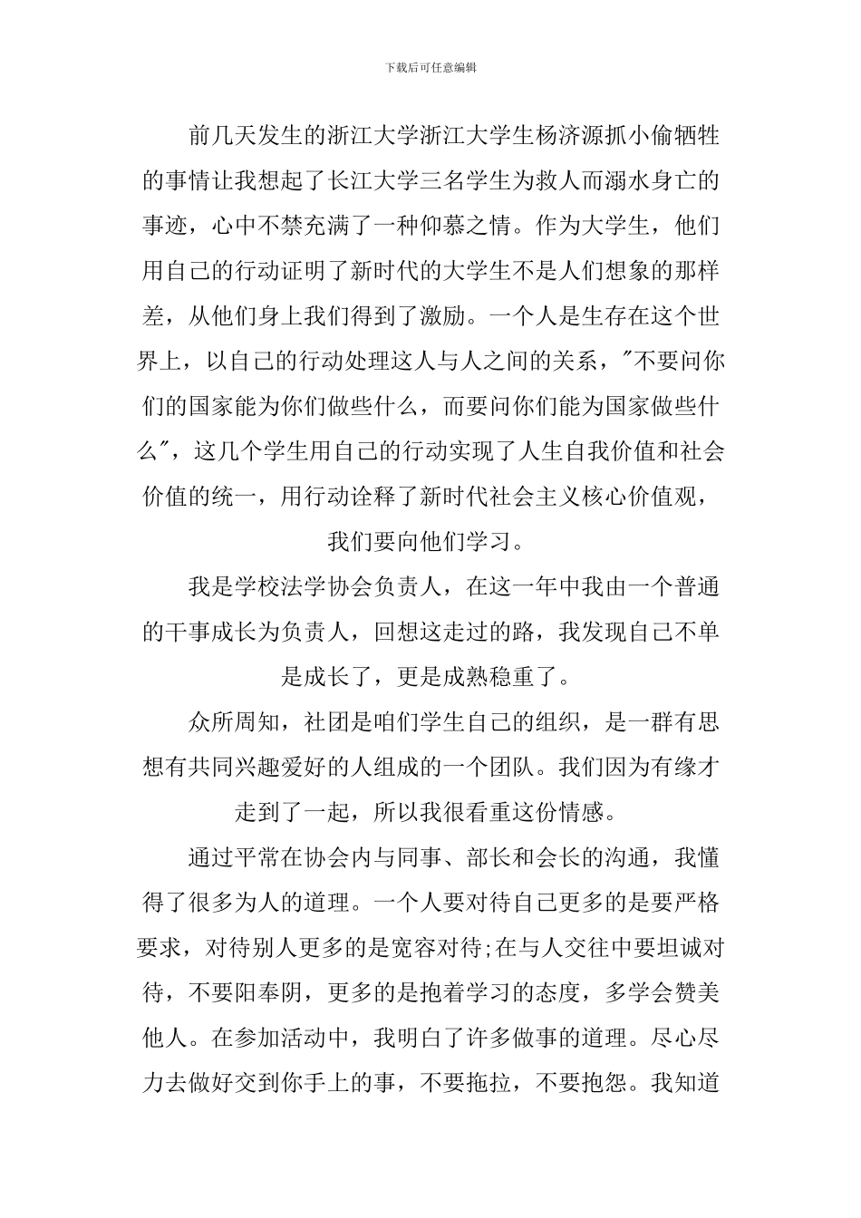 2024积极分子思想汇报_第2页