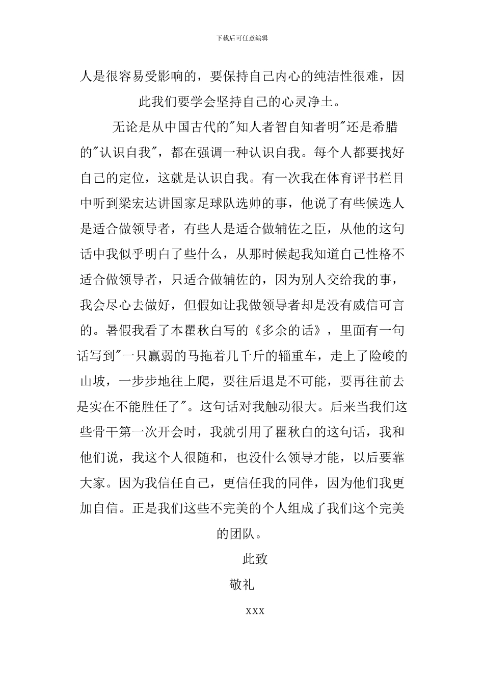 2024积极分子思想汇报_第3页