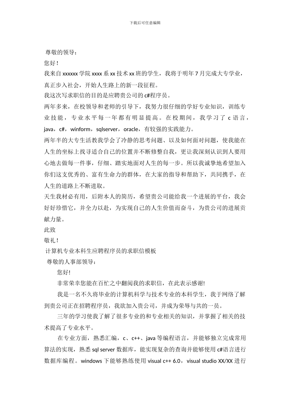 2024程序员求职信4篇_第2页