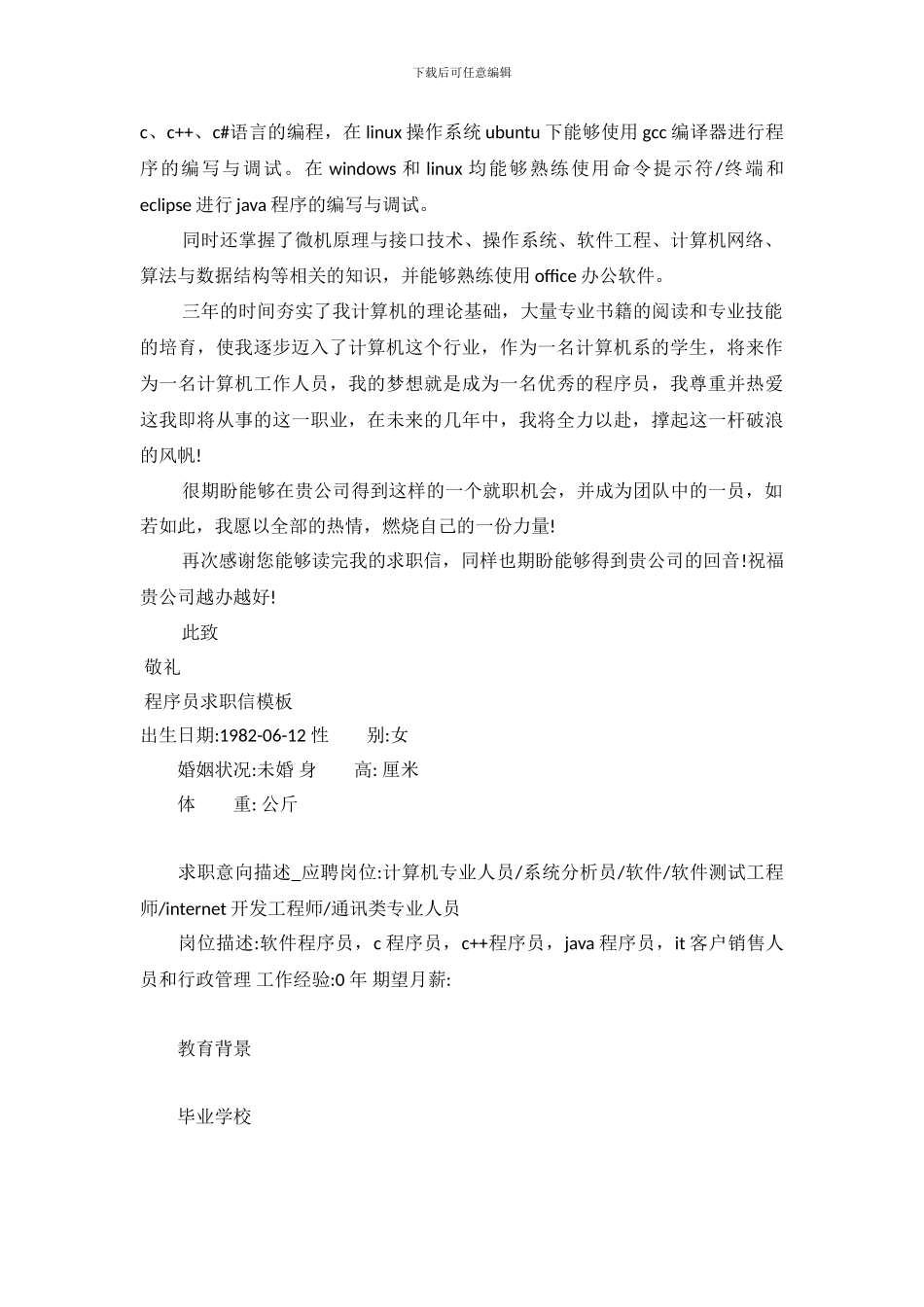 2024程序员求职信4篇_第3页