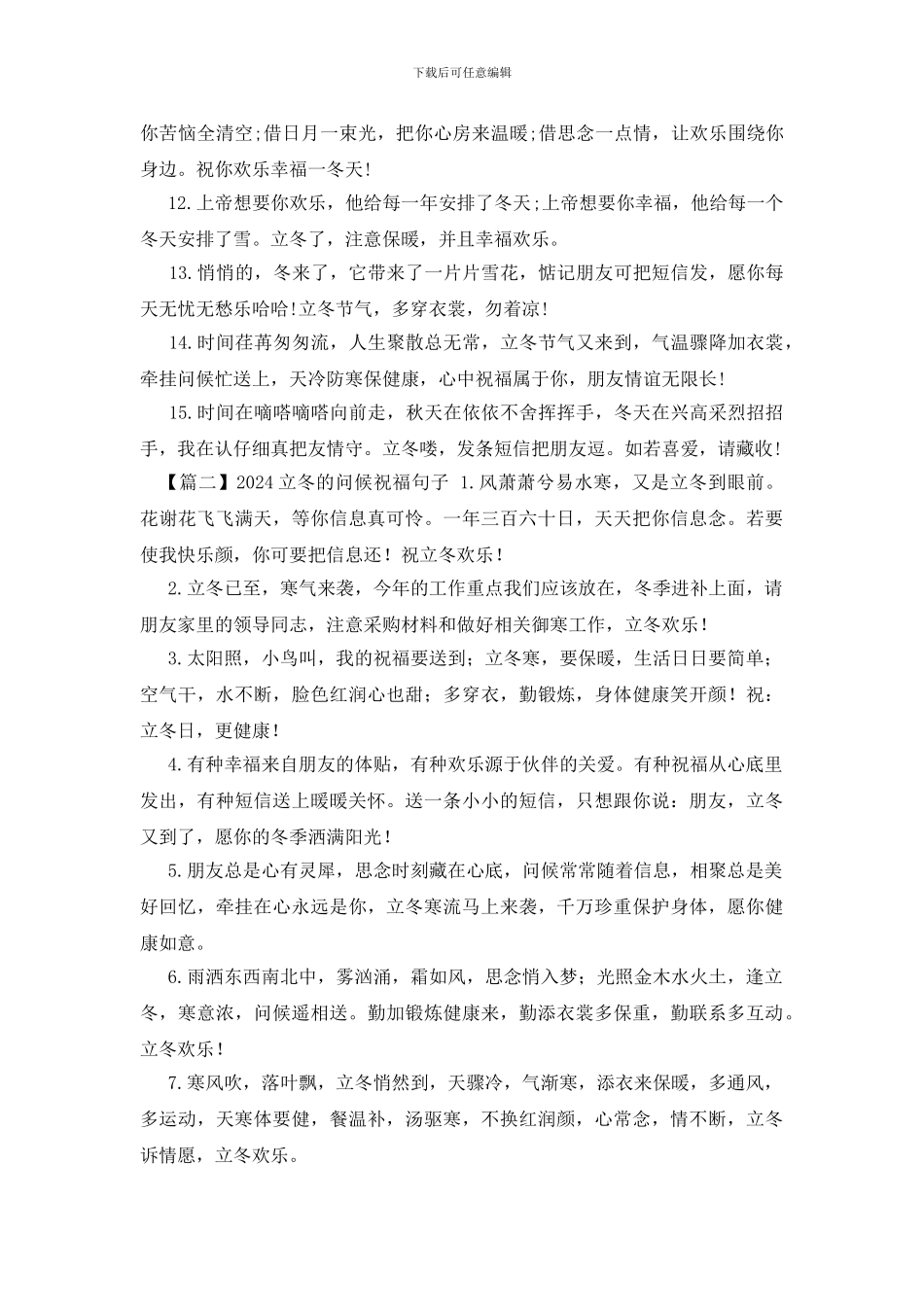 2024立冬的问候祝福句子大全_第2页