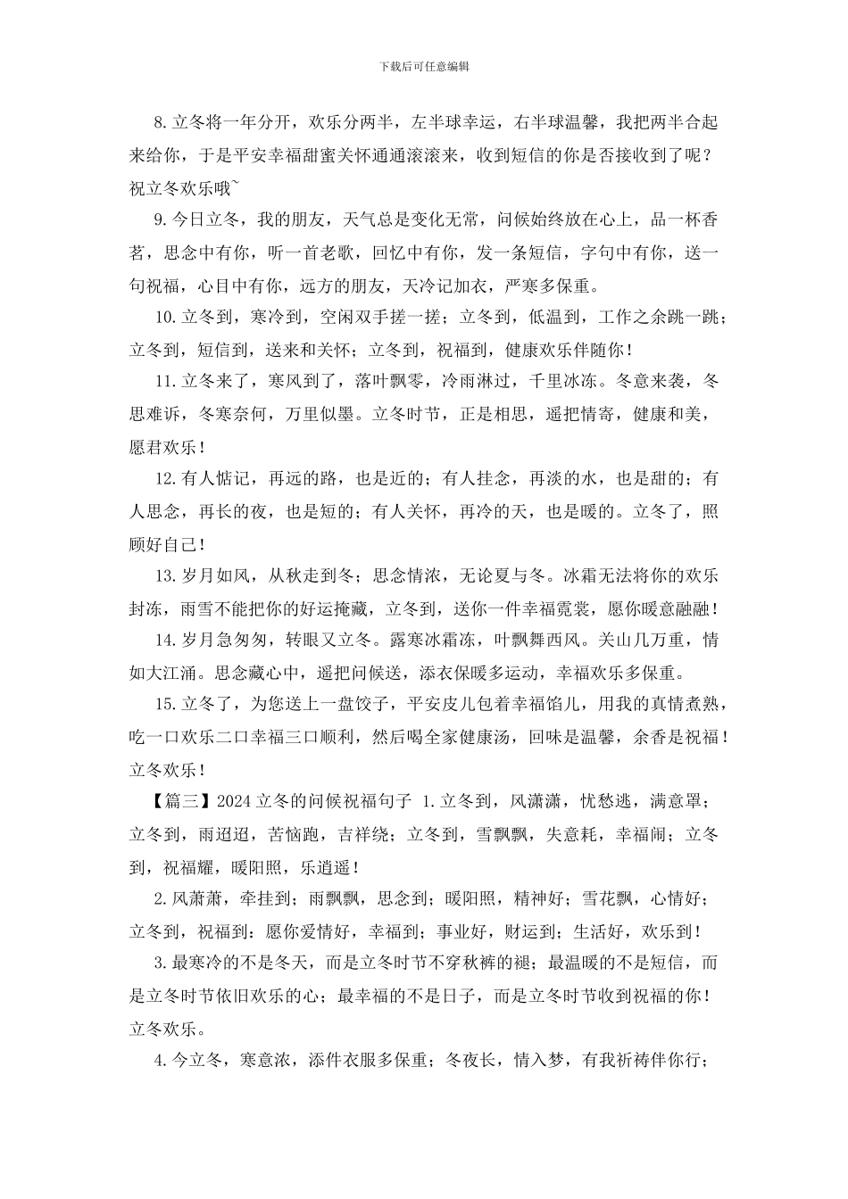 2024立冬的问候祝福句子大全_第3页