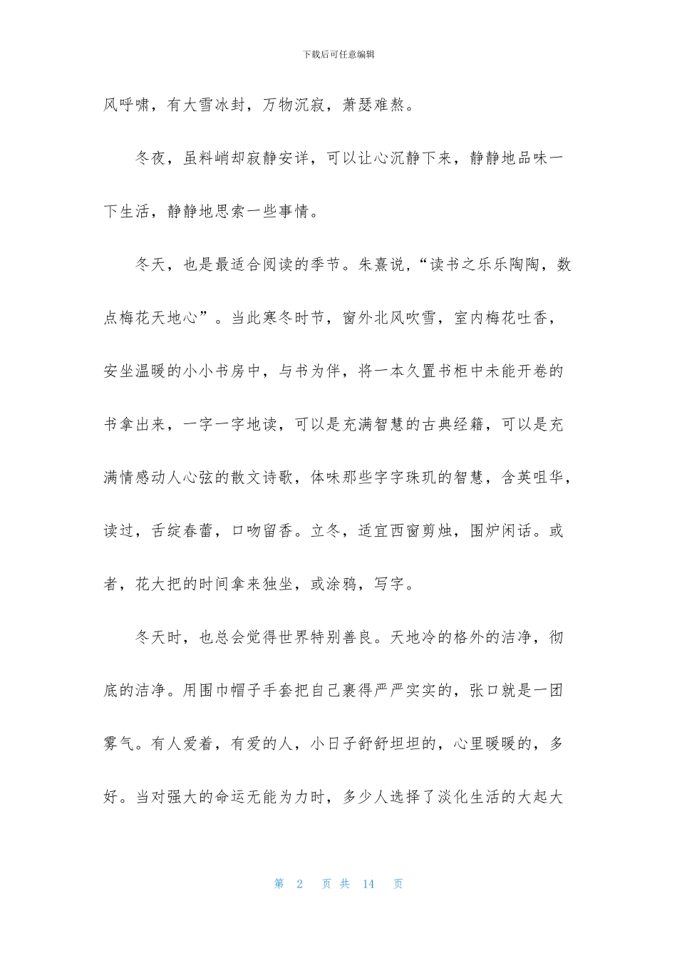 2024立冬初中优秀作文最新_第2页