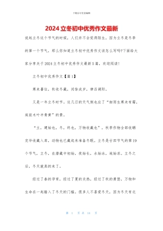 2024立冬初中优秀作文最新