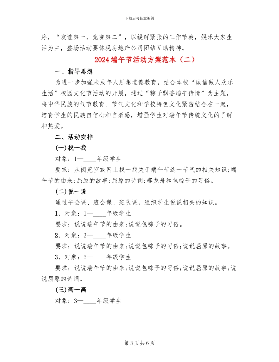 2024端午节活动方案范本_第3页