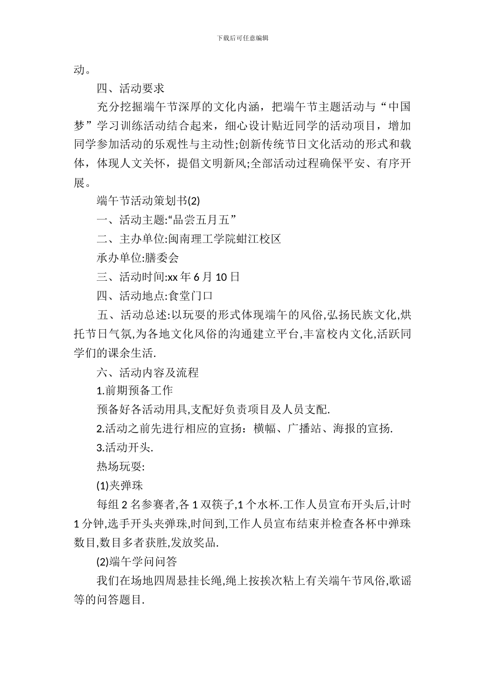 2024端午节活动策划书_第3页