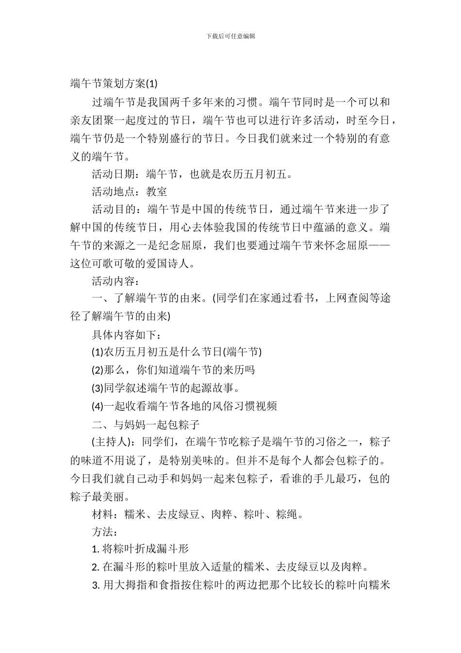 2024端午节策划方案_第2页