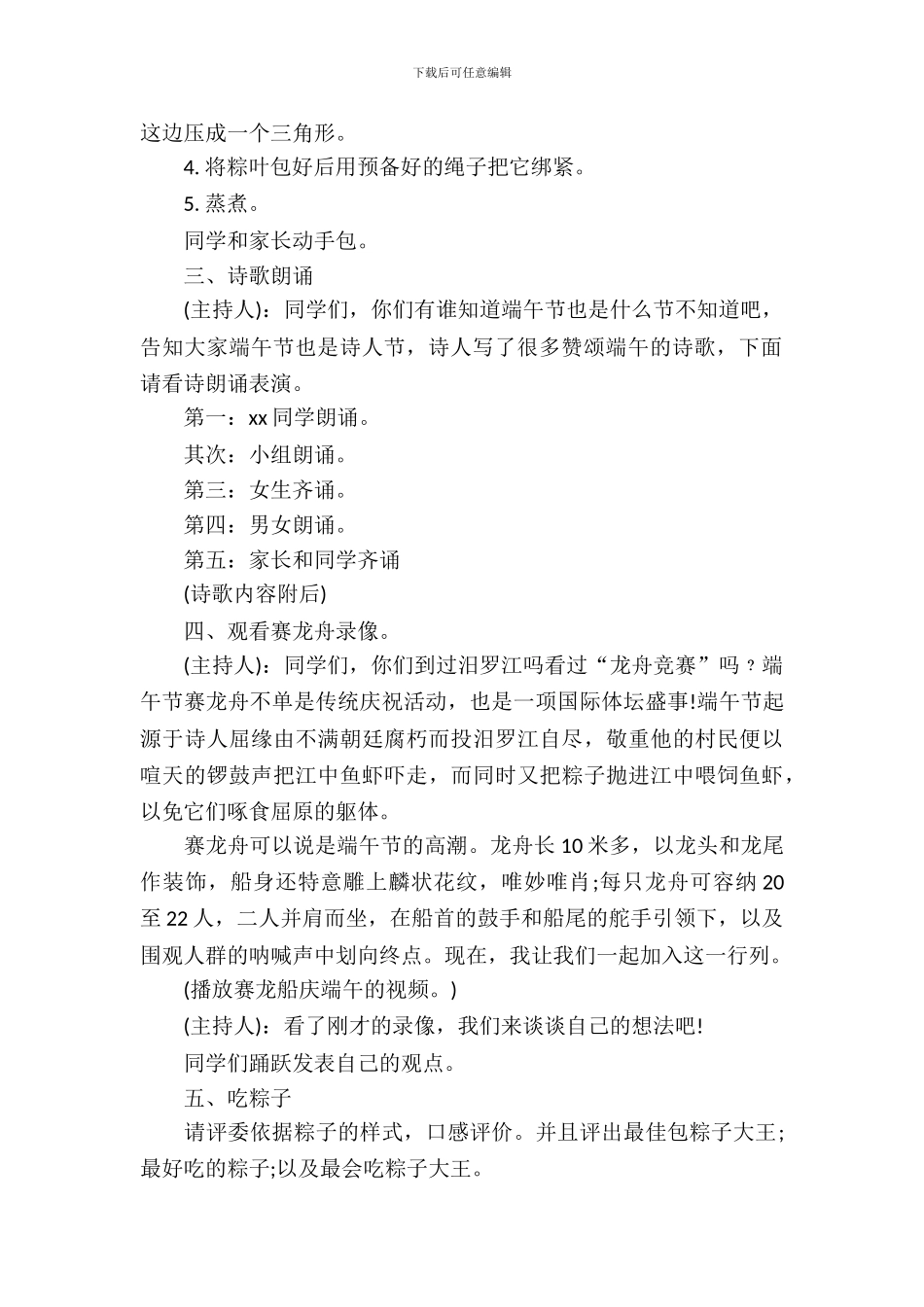 2024端午节策划方案_第3页