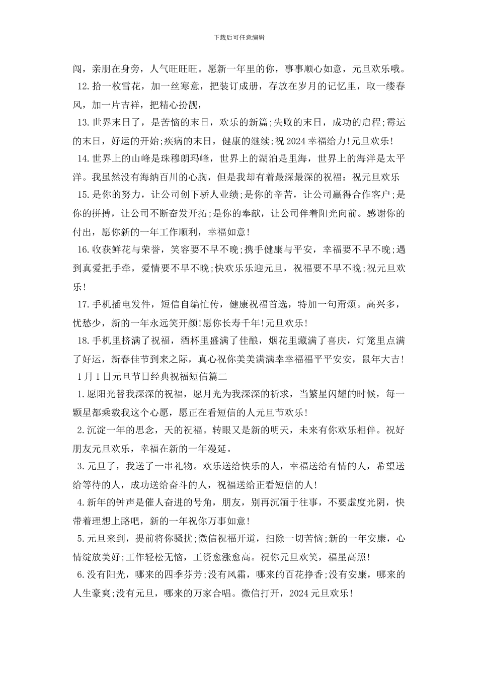 2024第一天的说说经典语录_第2页