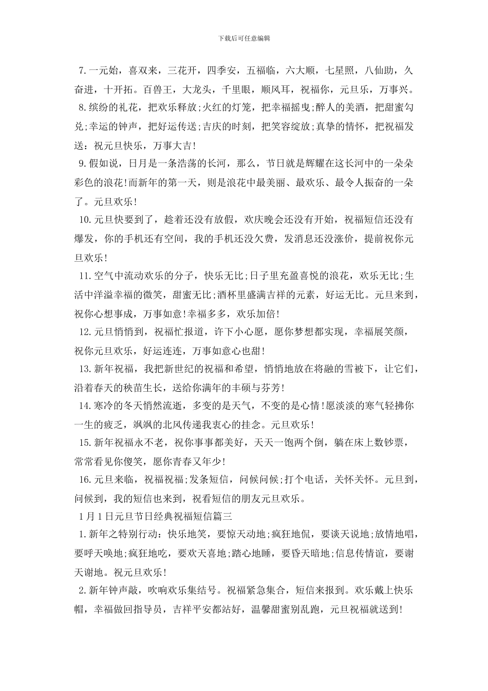 2024第一天的说说经典语录_第3页