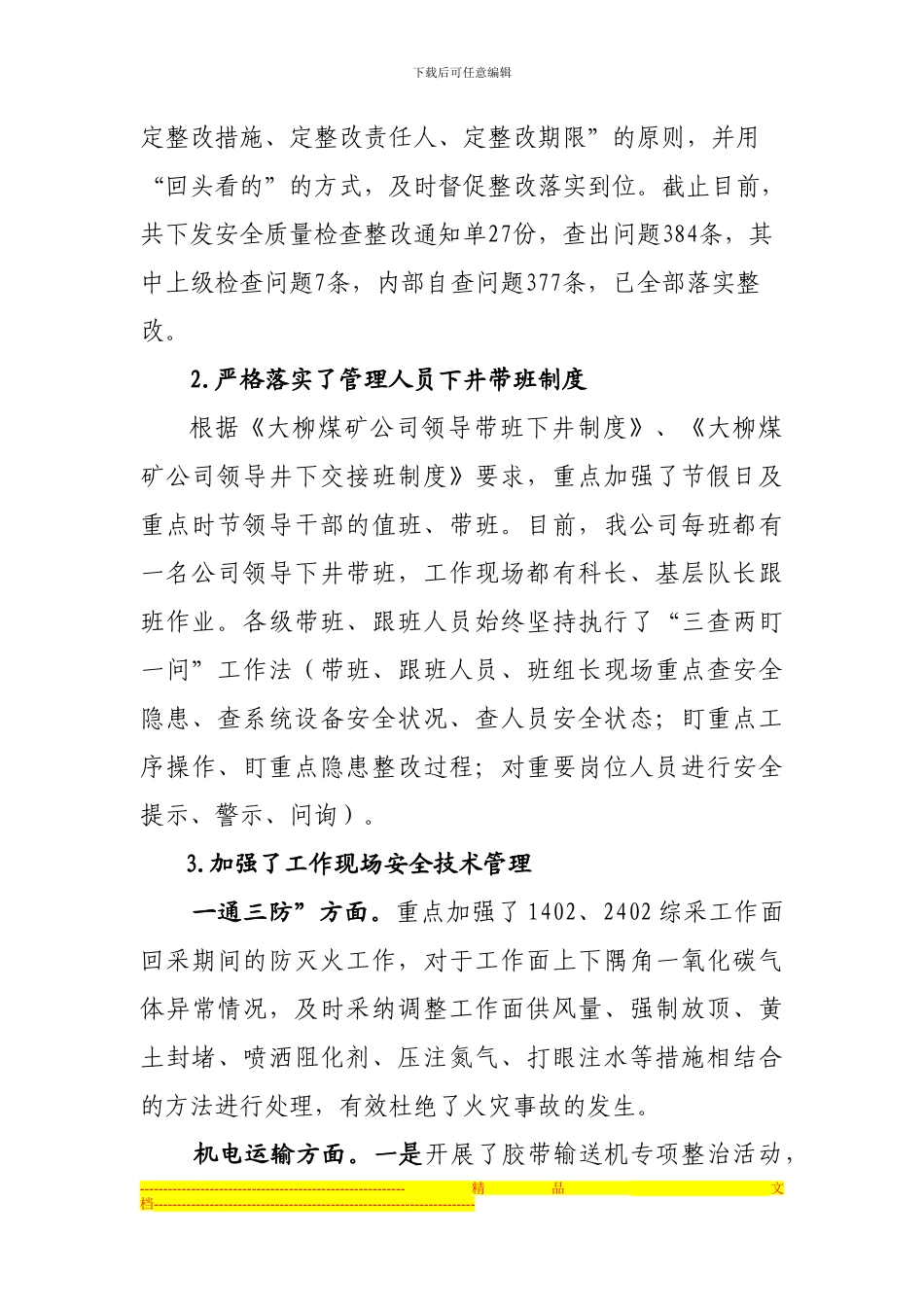 2024第一安全大检查汇报材料4_第2页