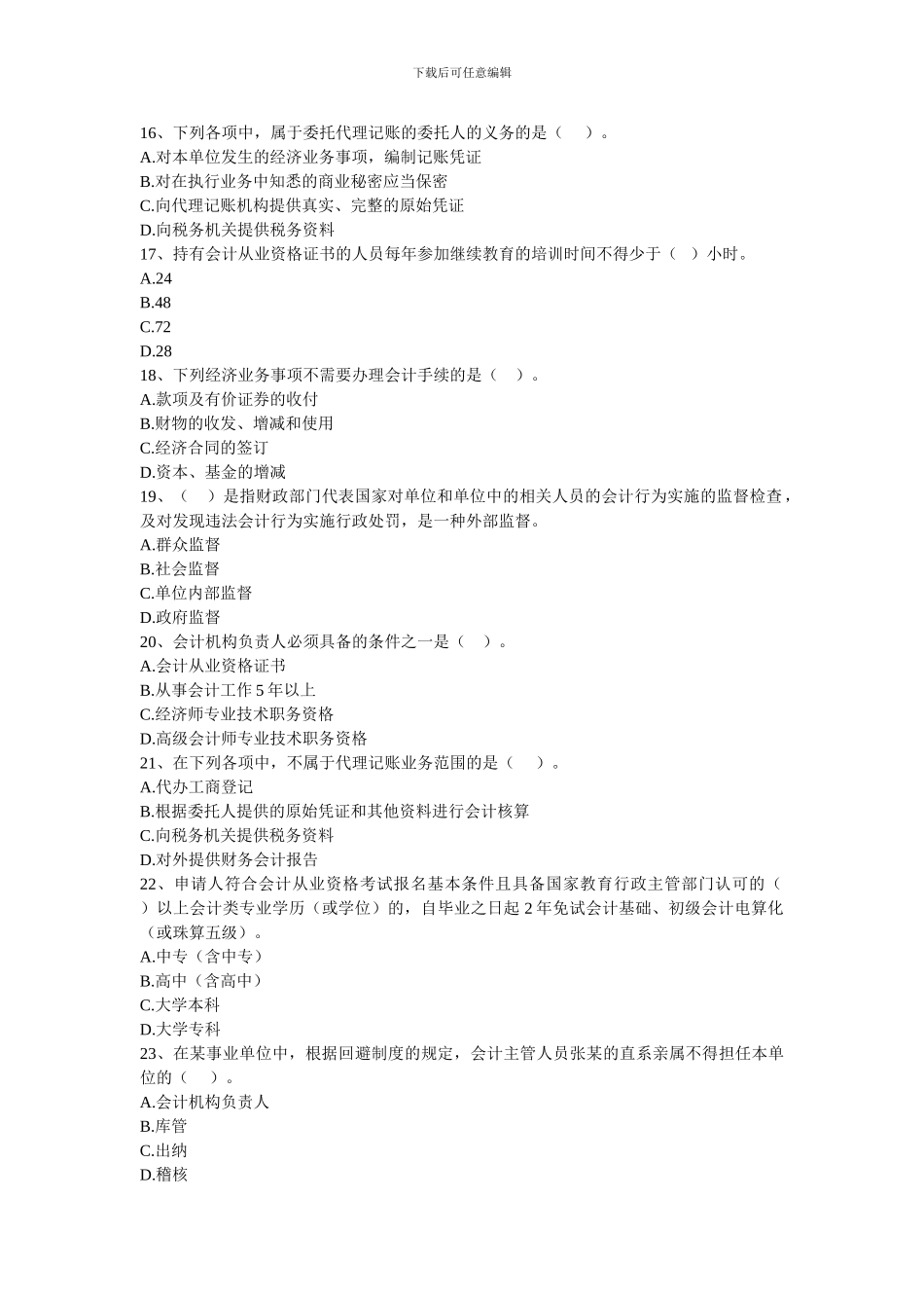 2024第一章-会计法律制度习题_第3页