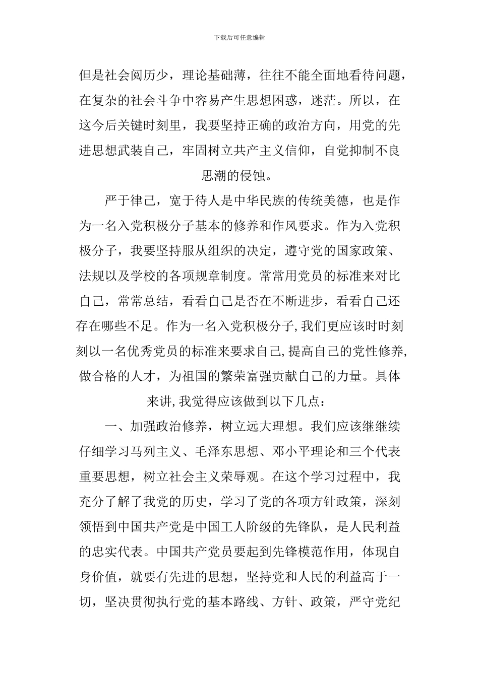 2024第三季度思想汇报2篇_第2页