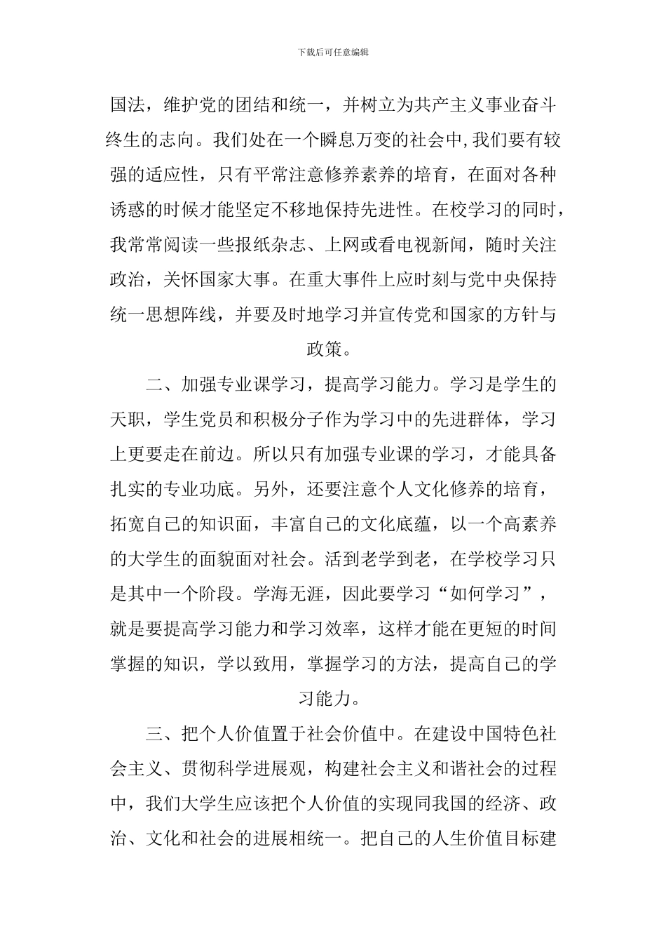 2024第三季度思想汇报2篇_第3页