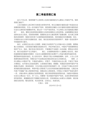 2024第二季度思想汇报