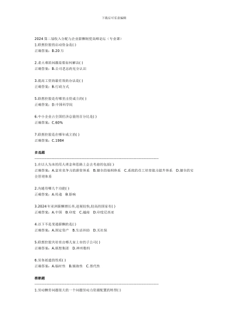 2024第二届收入分配与企业薪酬制度高峰论坛