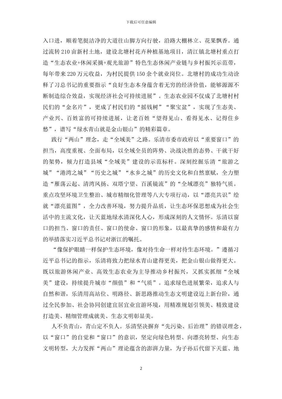 2024第八届观音山杯美丽中国优秀征文1000字5篇_第2页
