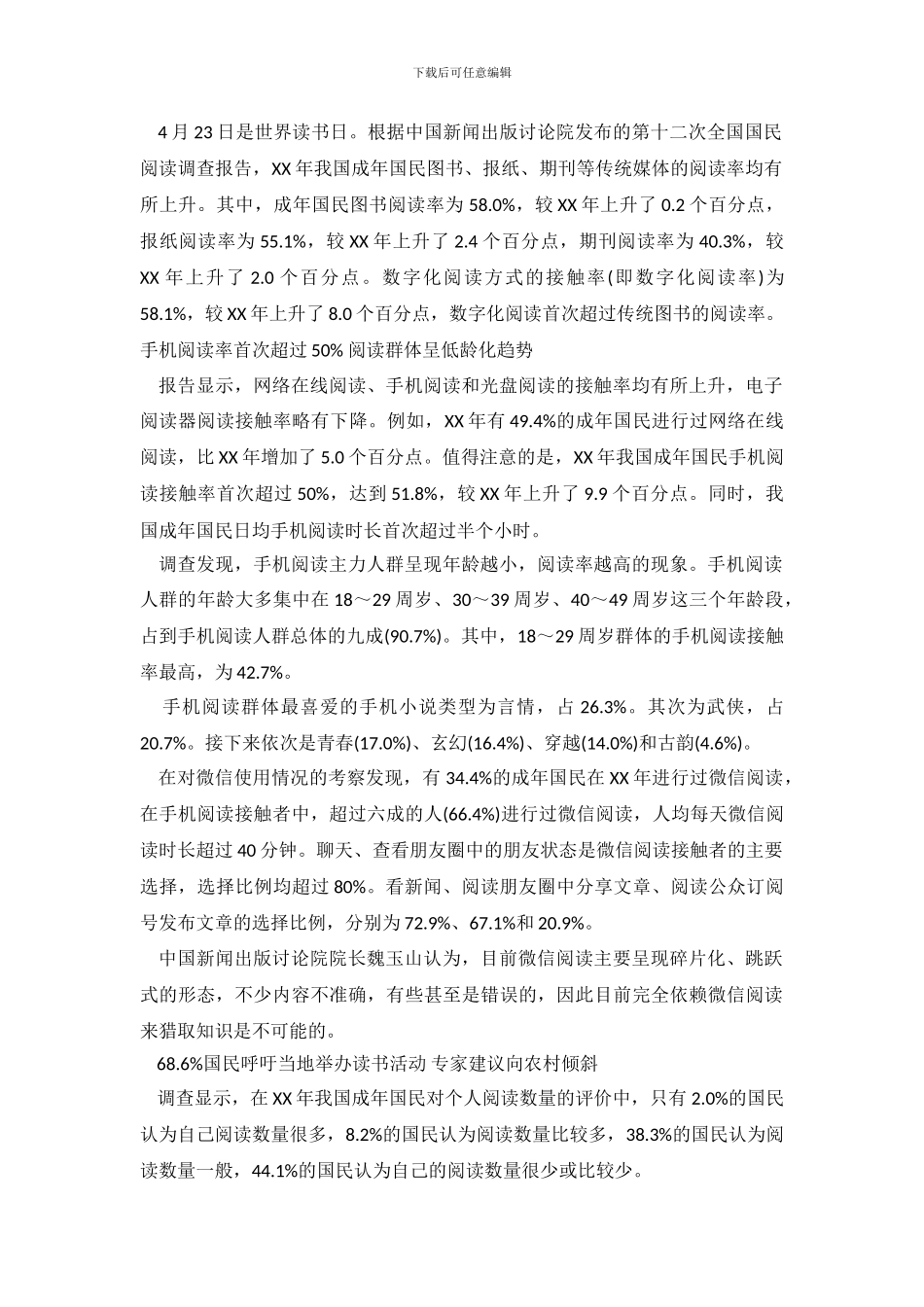 2024第十二次全国国民阅读调查报告_第2页