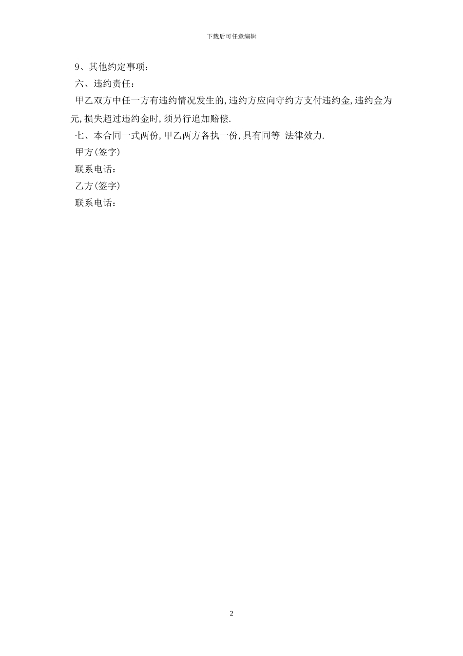2024简单出租房合同范本最新版_第2页