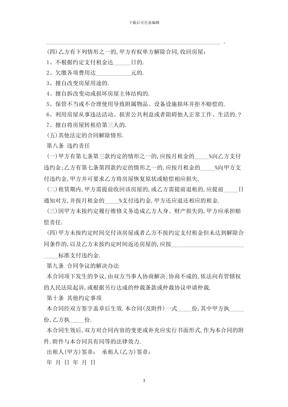2024简单房屋租赁合同范本最新版2024_第3页