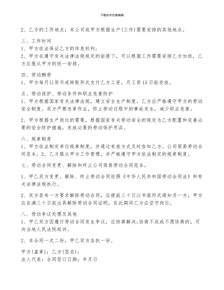 2024简易劳动合同5篇_第3页
