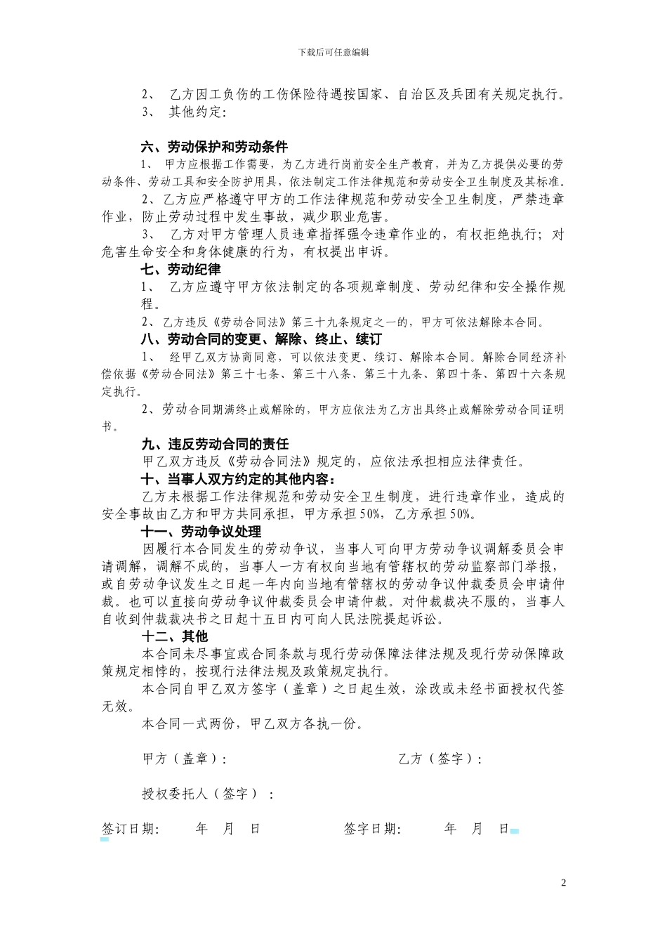 2024简易劳动合同文本_第2页