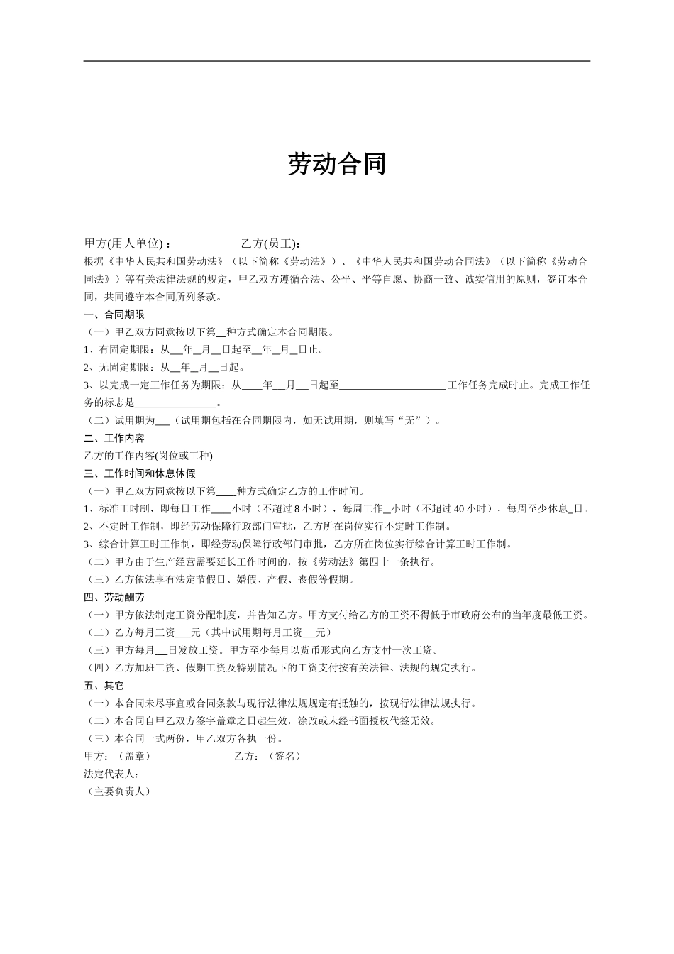 2024简易劳动合同范本_第1页