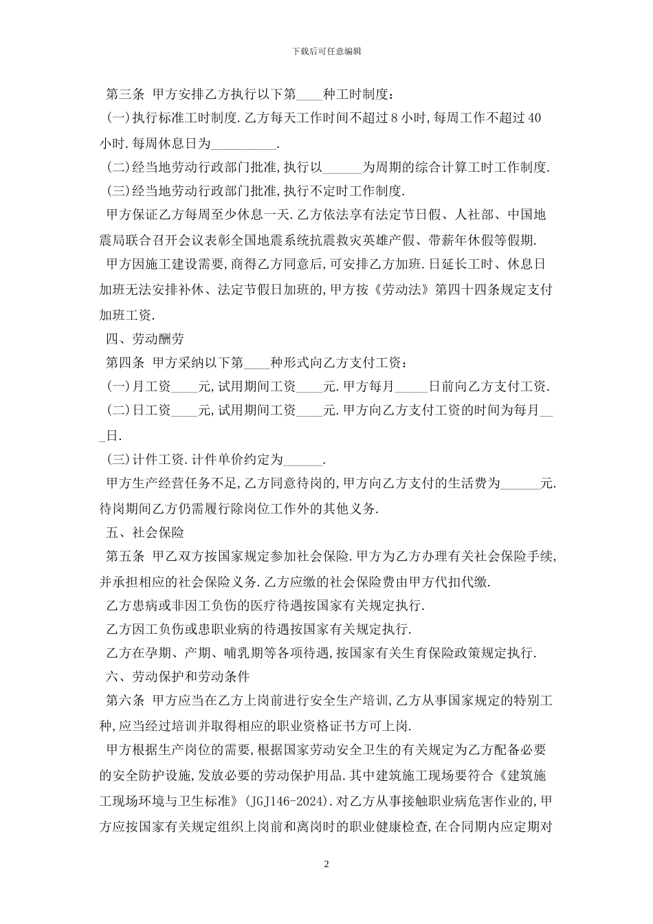 2024简易劳动合同范本最新版2024_第2页