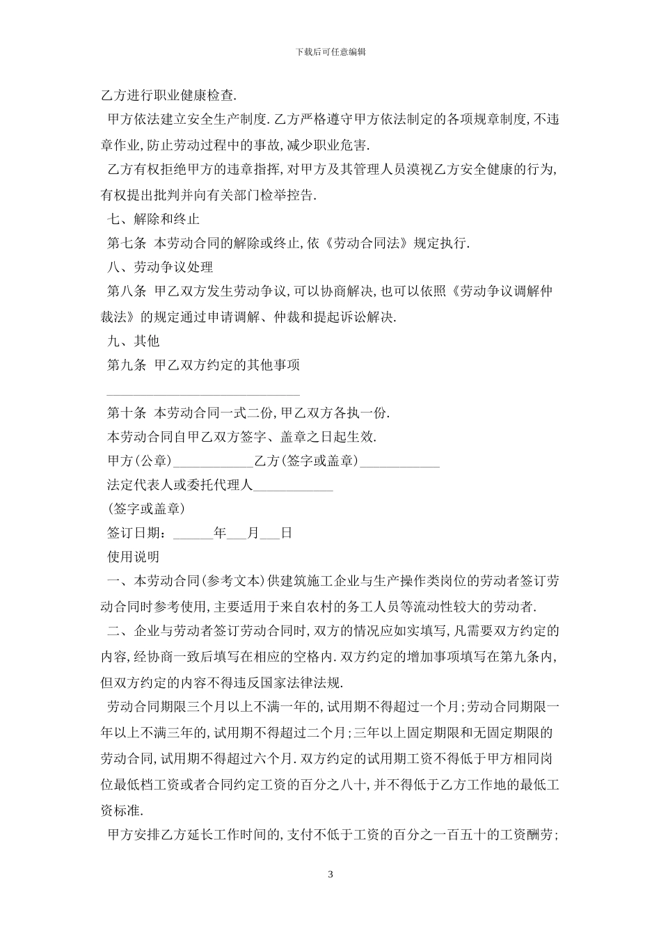 2024简易劳动合同范本最新版2024_第3页