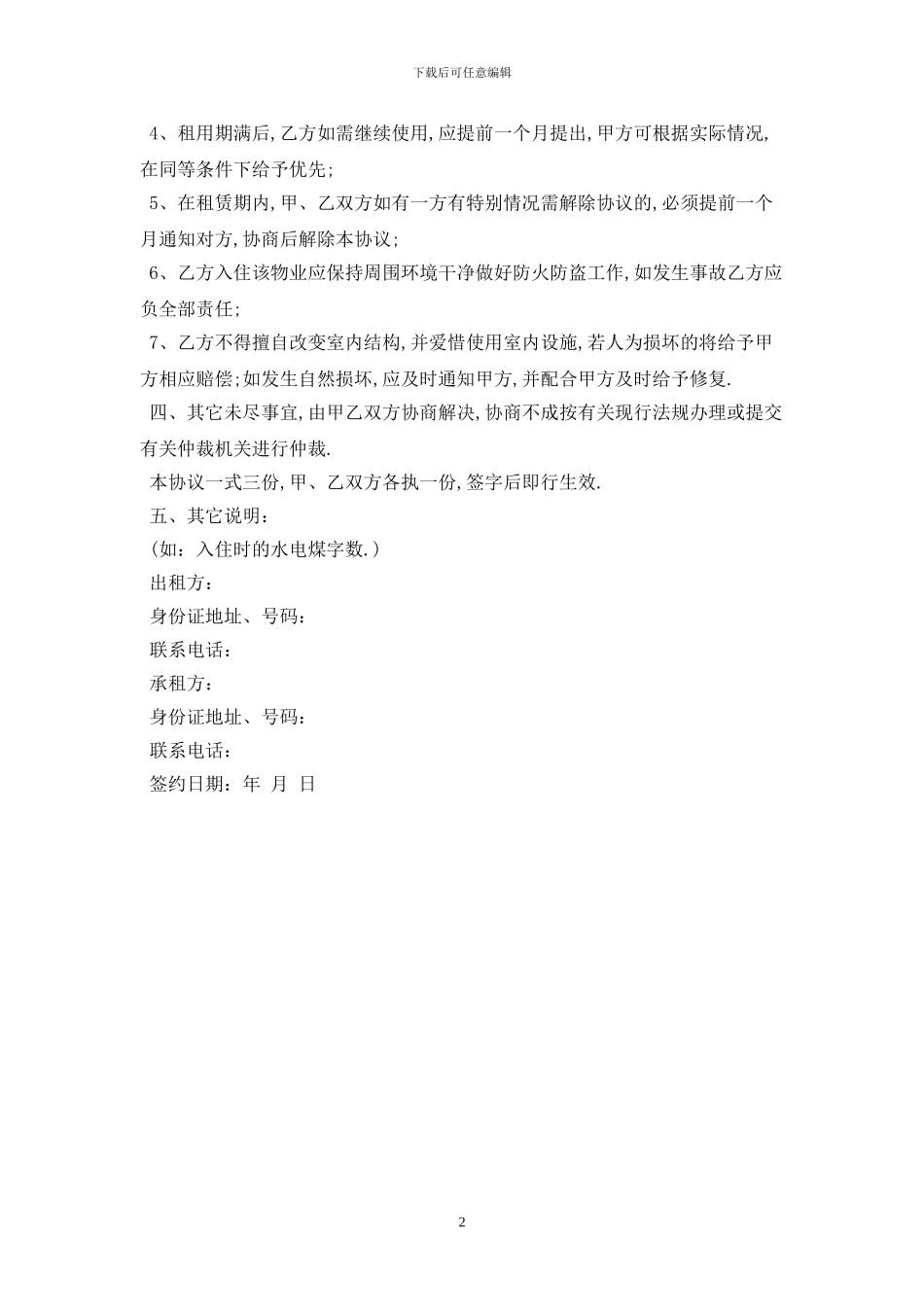 2024简易房屋出租合同范本最新版_第2页