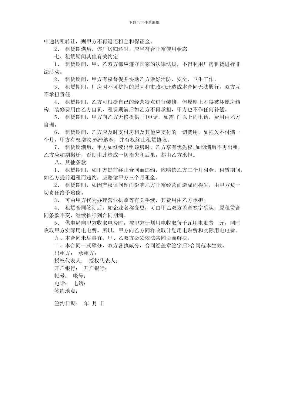 2024简易厂房租赁合同范本_第2页