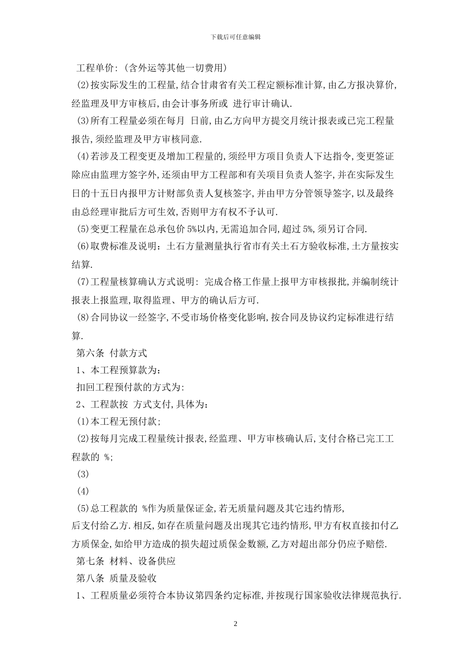 2024简易工程承包合同范本最新版_第2页