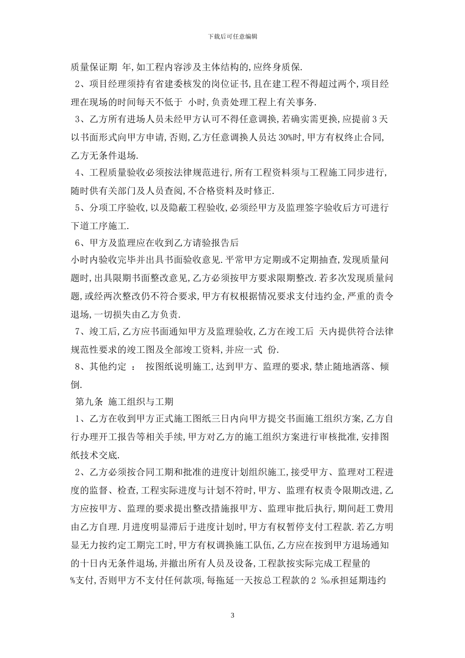 2024简易工程承包合同范本最新版_第3页