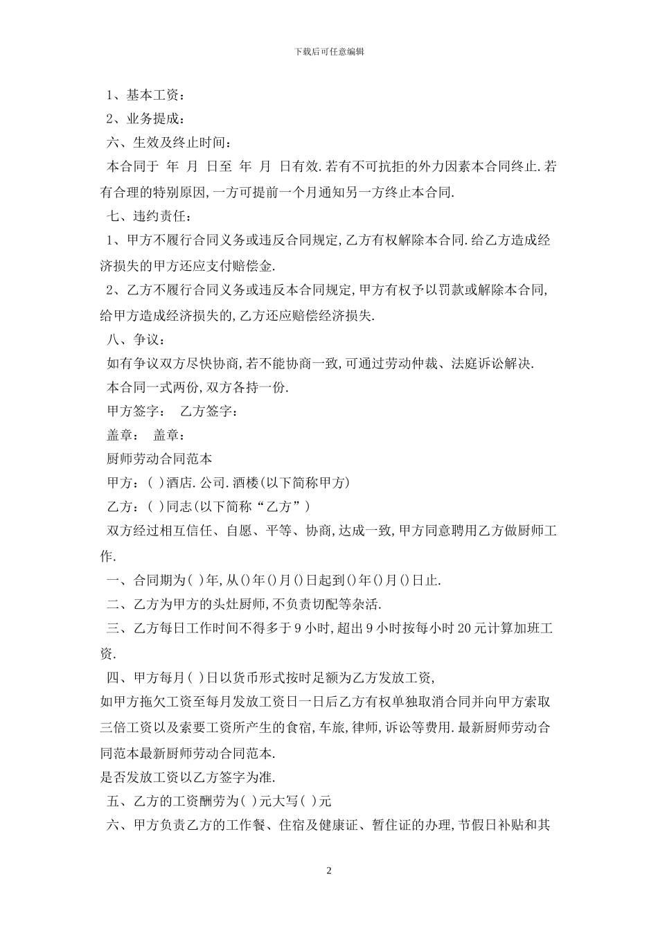 2024简易版劳动合同最新版_第2页