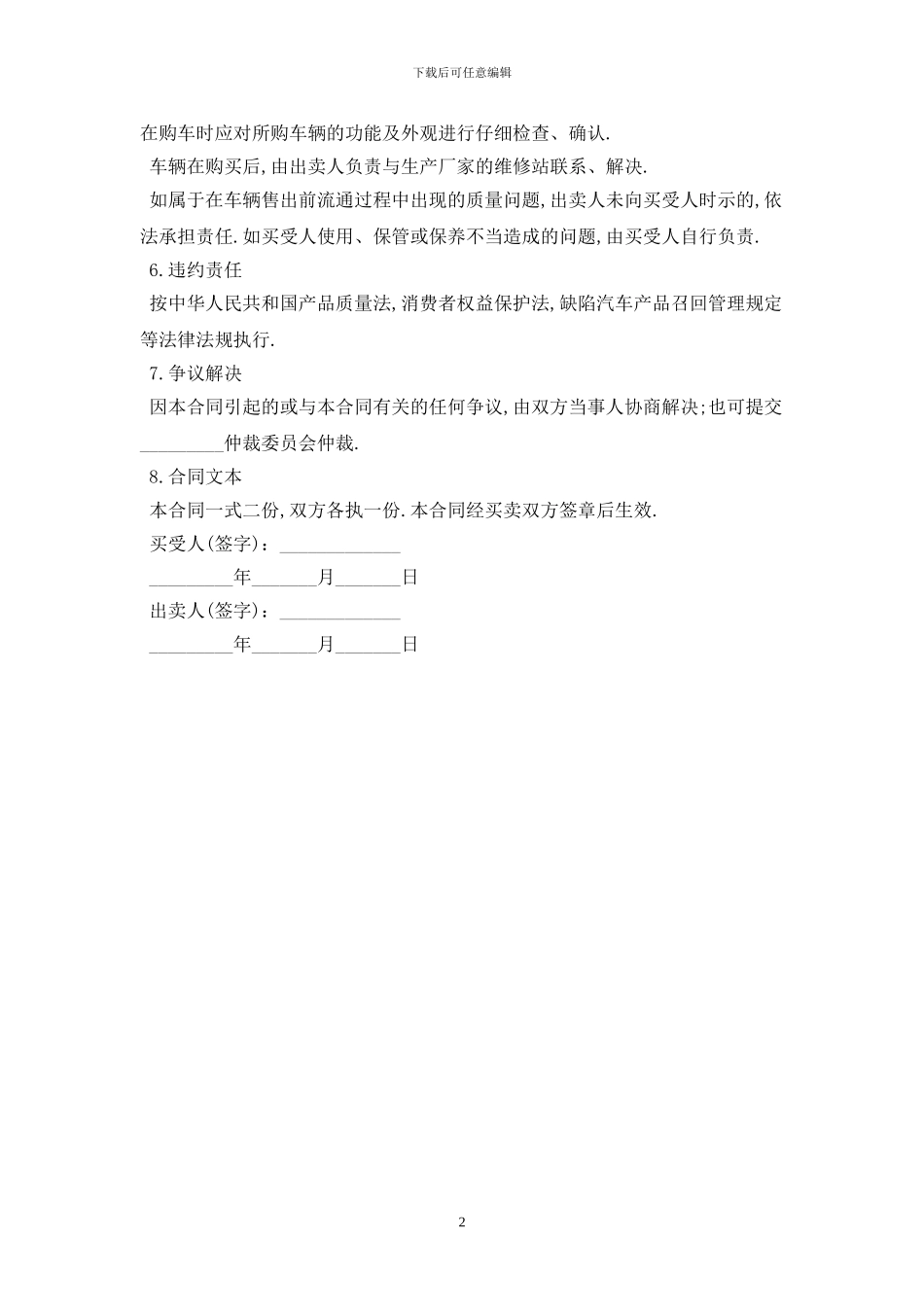 2024简易车辆买卖合同最新版_第2页