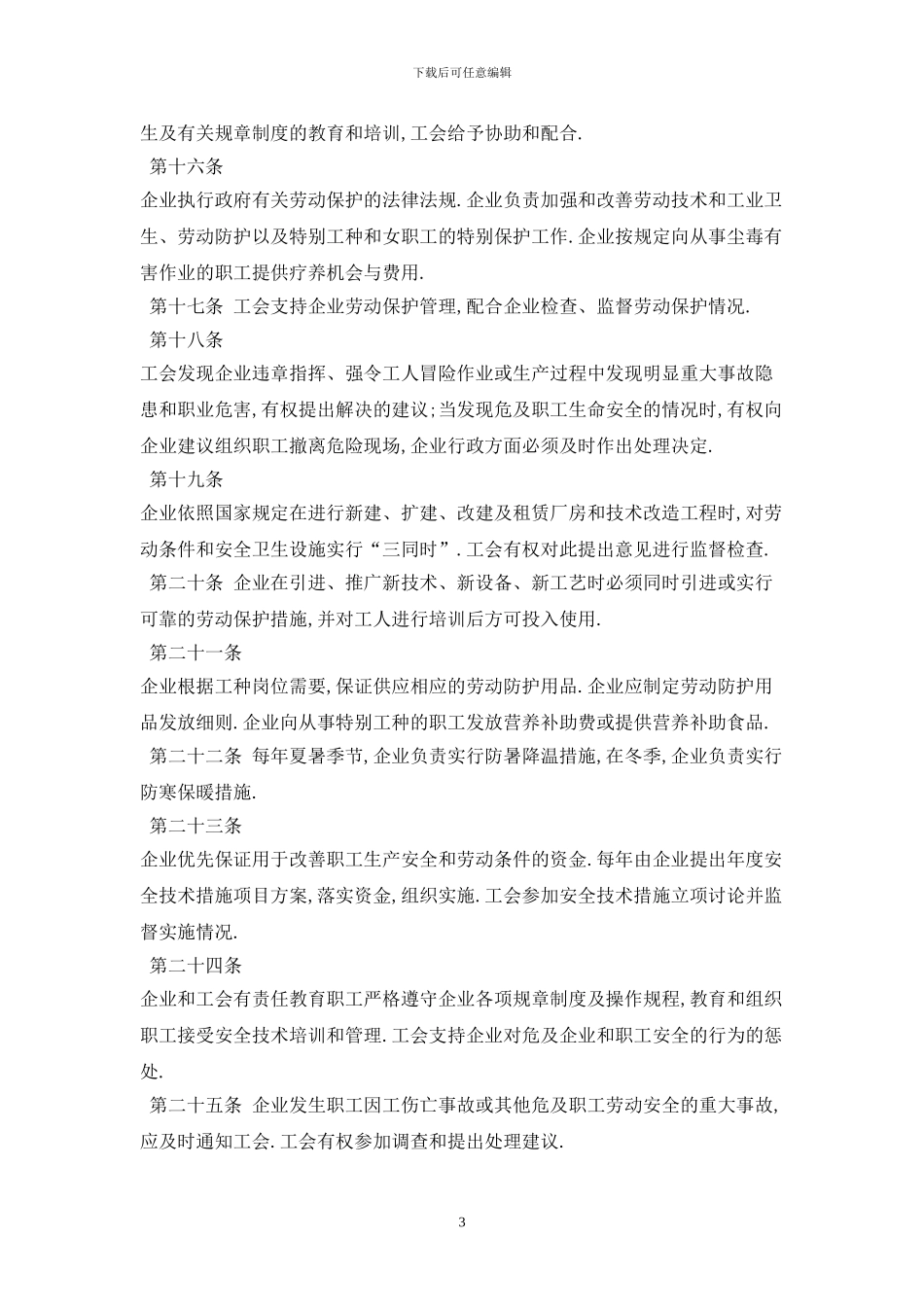 2024简易集体合同范本最新版_第3页